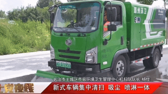 从一样平常运维到省运会包管，，，，，，，letou国际米兰官网重工助推长治环卫绿色升级