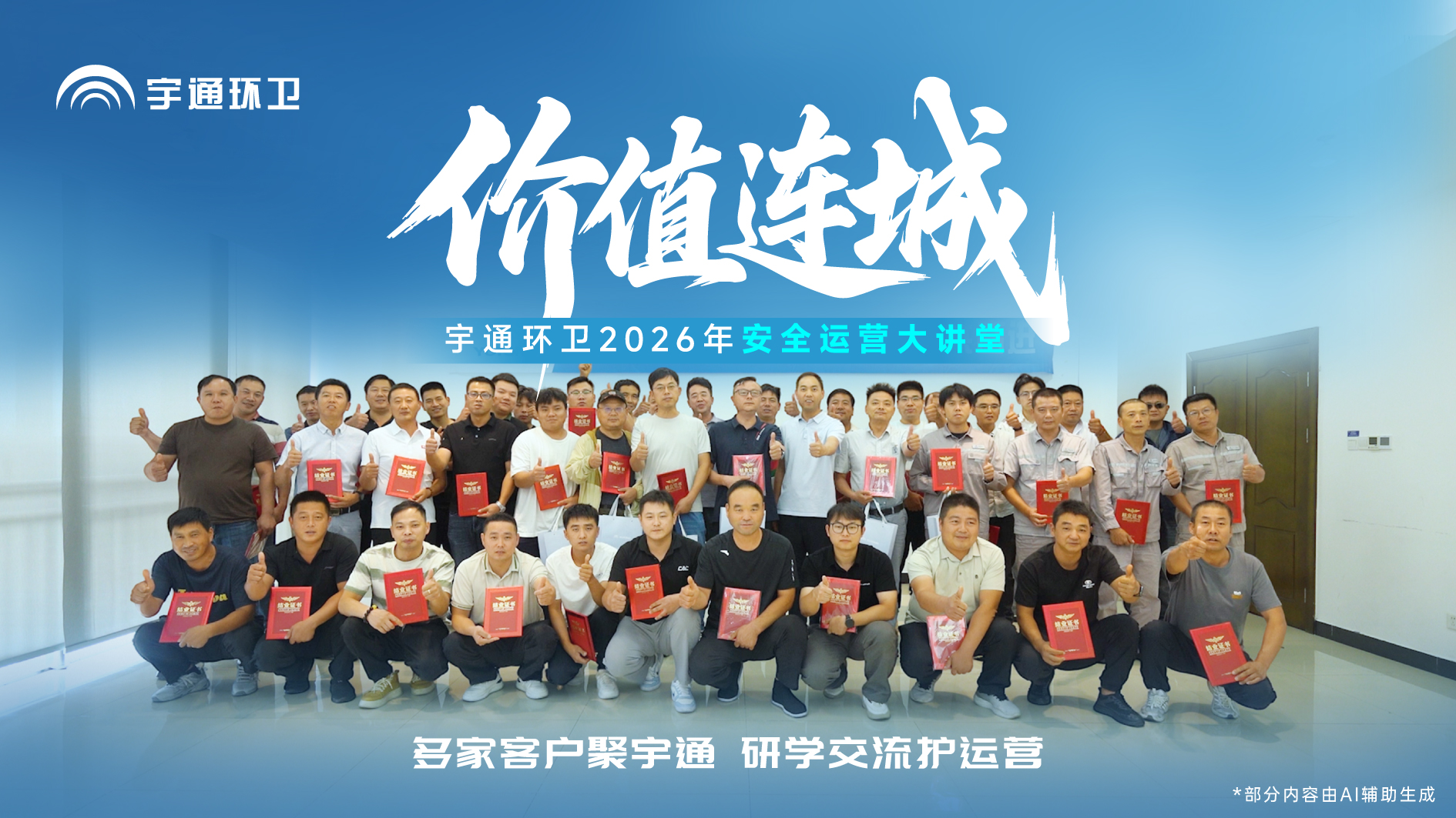 聚焦一线痛点，，，，，，以学赋能清静运营，，，，，，letou国际米兰官网环卫2026年清静运营大课堂聚力偕行，，，，，，一连为客户创造价值
