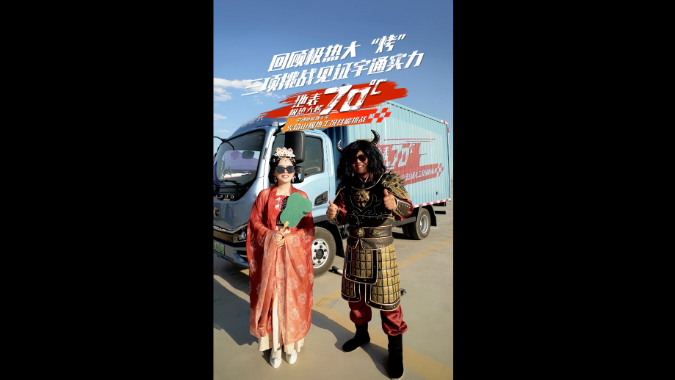 牛魔王和铁扇公主带你回首“地表70℃极热大烤”全程挑战！