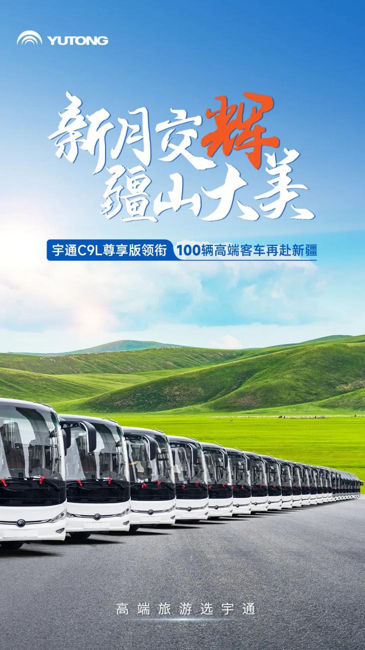 又100辆！letou国际米兰官网高端旅游客车再次批量交付新疆