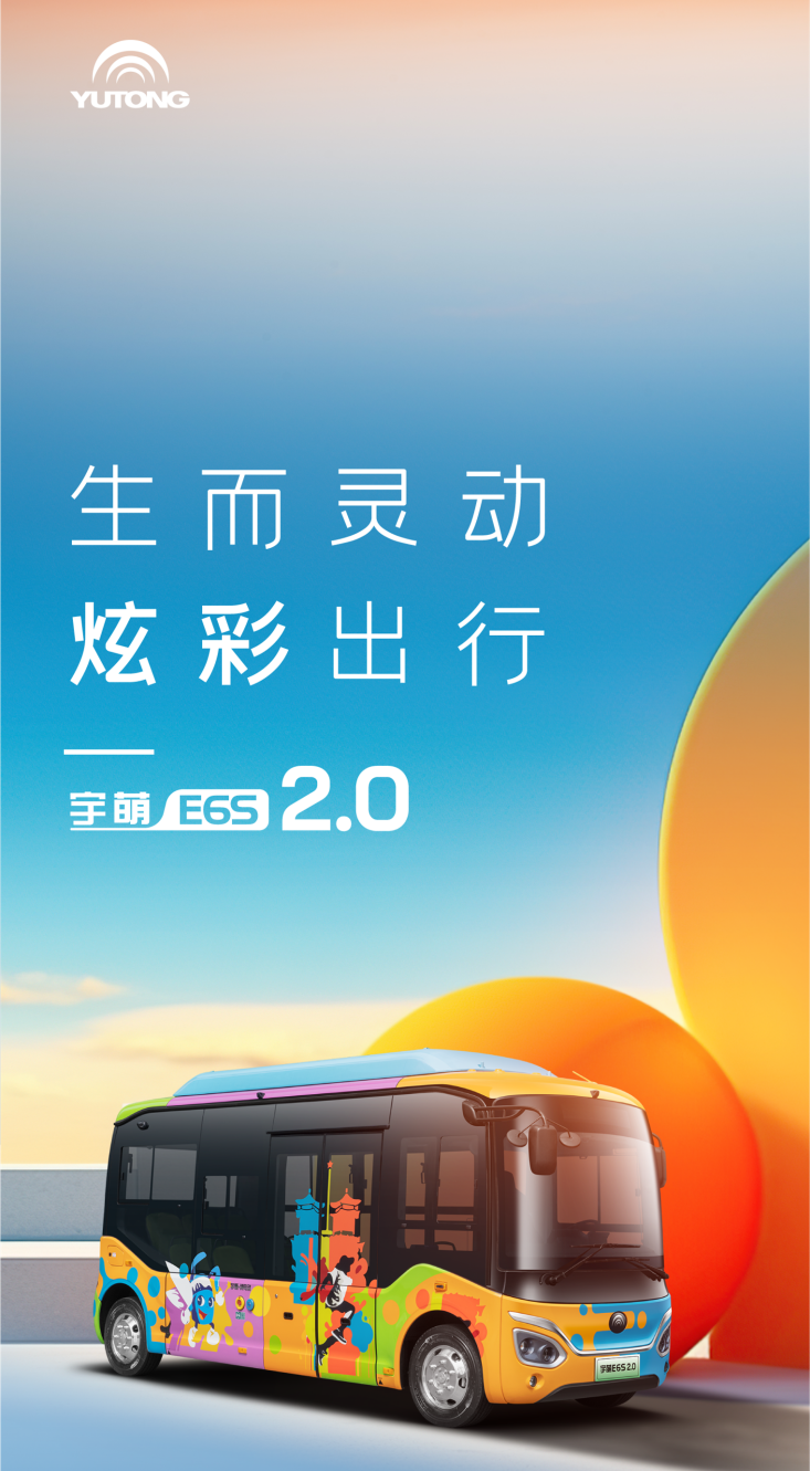 给都会出行添点“彩”，，，，，宇萌E6S 2.0焕新上市