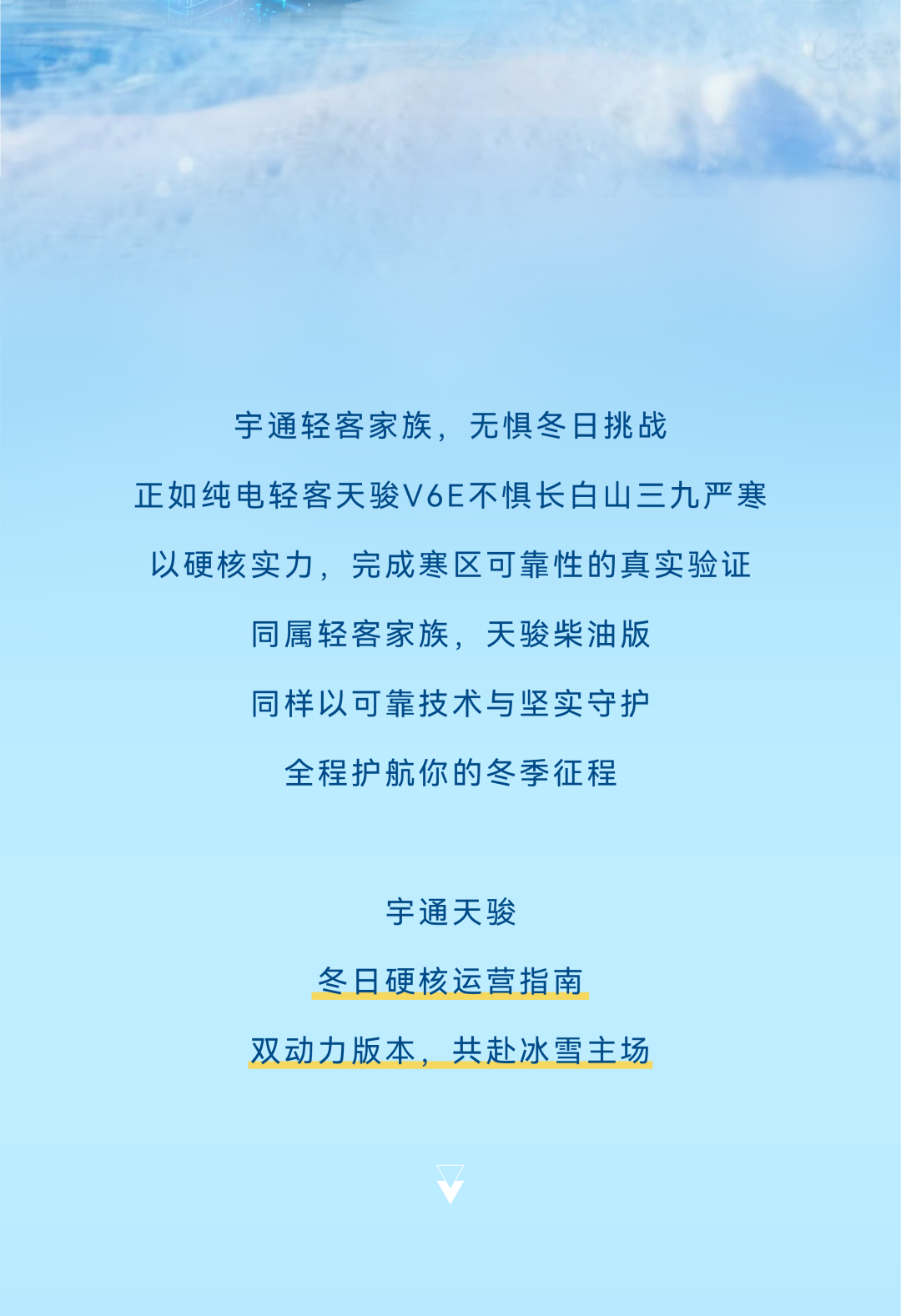 燃油/纯电双倍底气，，，，，，，letou国际米兰官网天骏实力护航冬季运营
