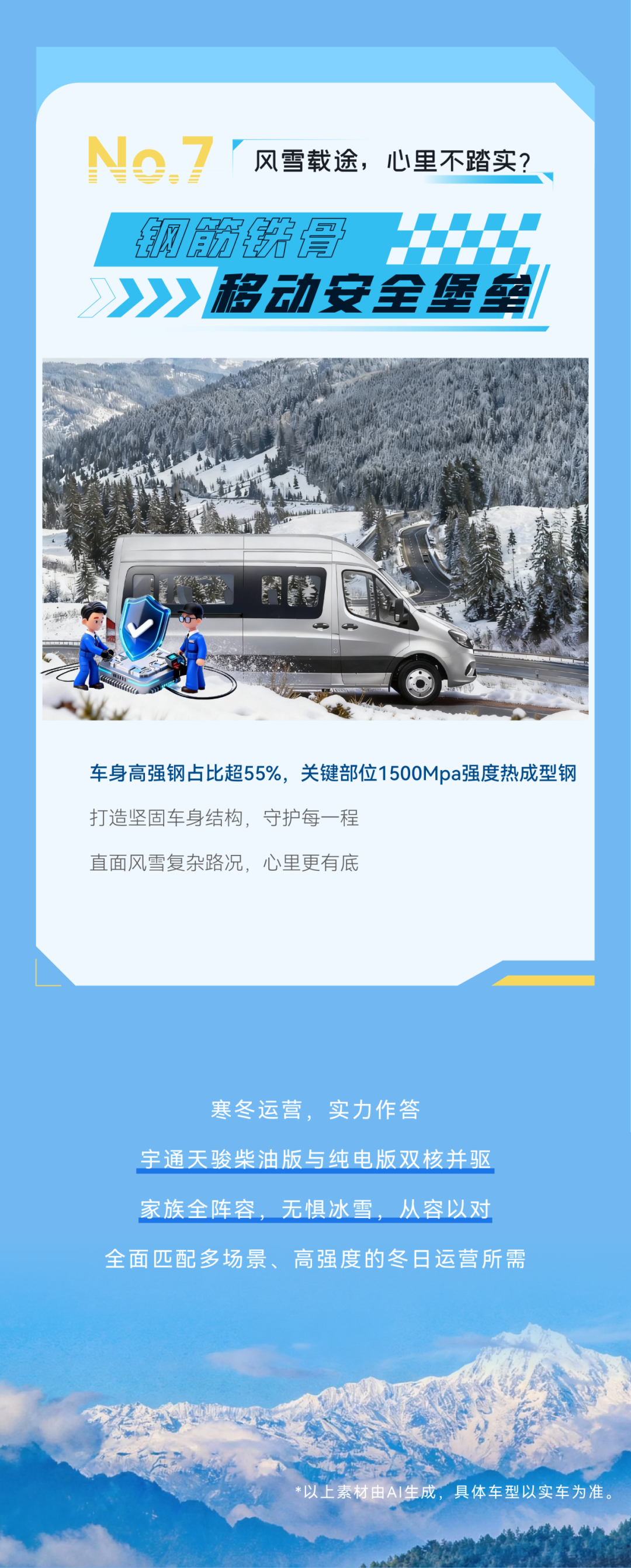 燃油/纯电双倍底气，，，，，，，letou国际米兰官网天骏实力护航冬季运营