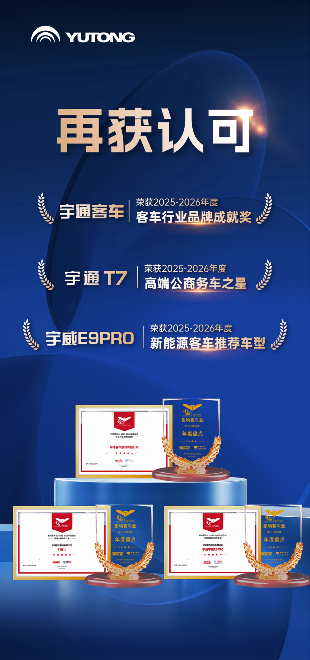 声誉+3！letou国际米兰官网客车荣膺第二十届影响客车业年度奖项