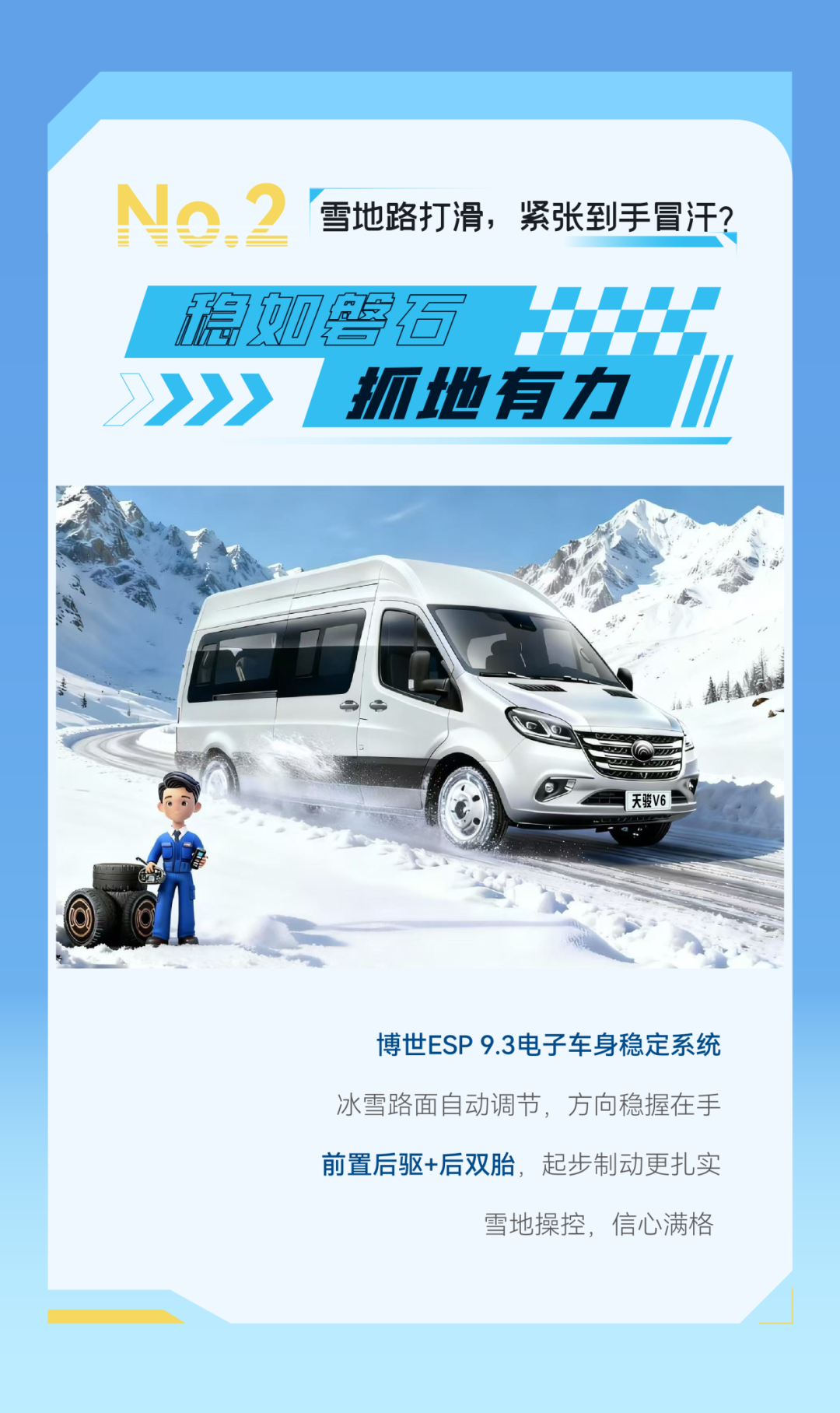 燃油/纯电双倍底气，，，，，，，letou国际米兰官网天骏实力护航冬季运营