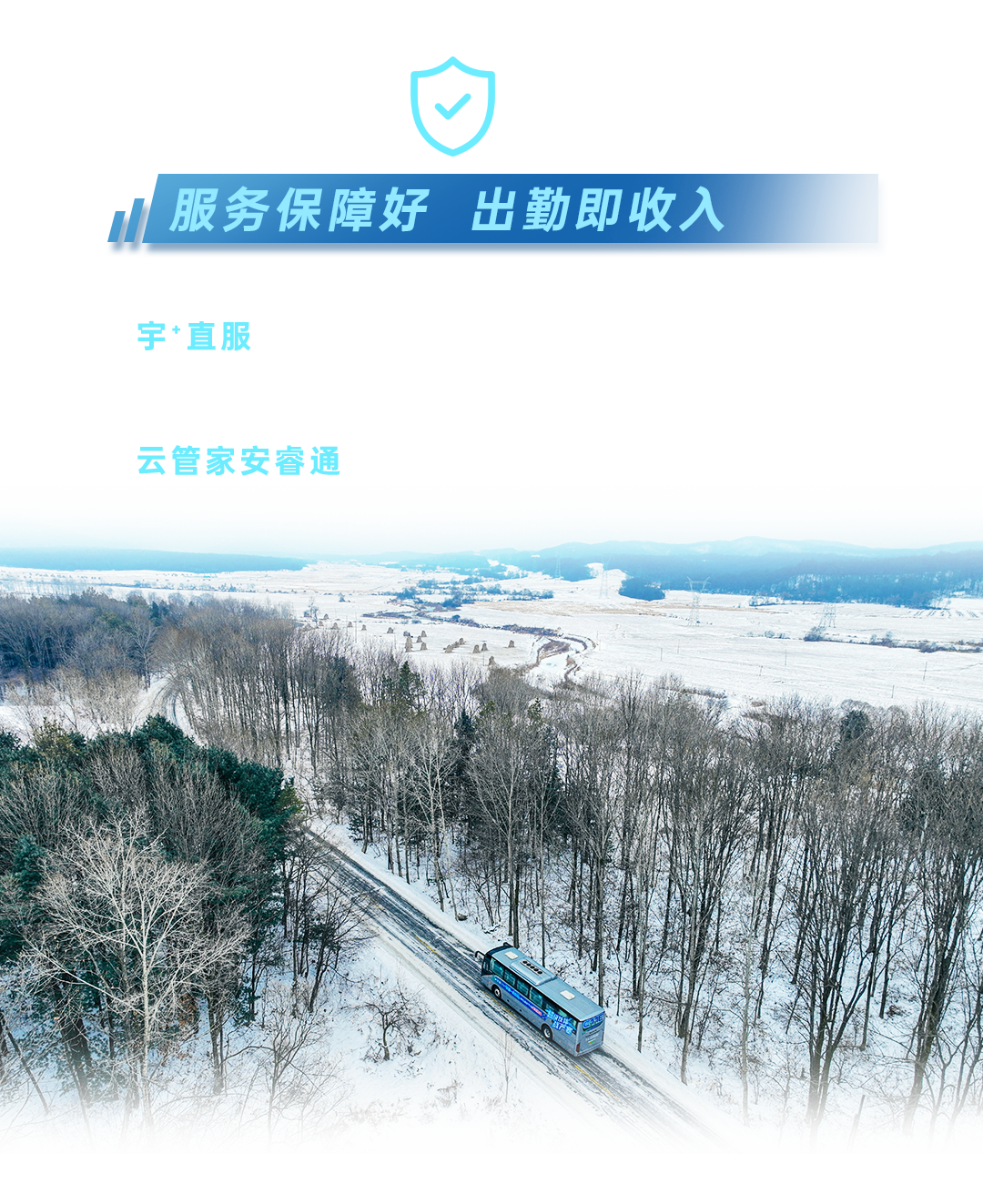 三九驭寒，，，，，，341km冰雪畅行！letou国际米兰官网交出“寒区高效运营”实测答卷