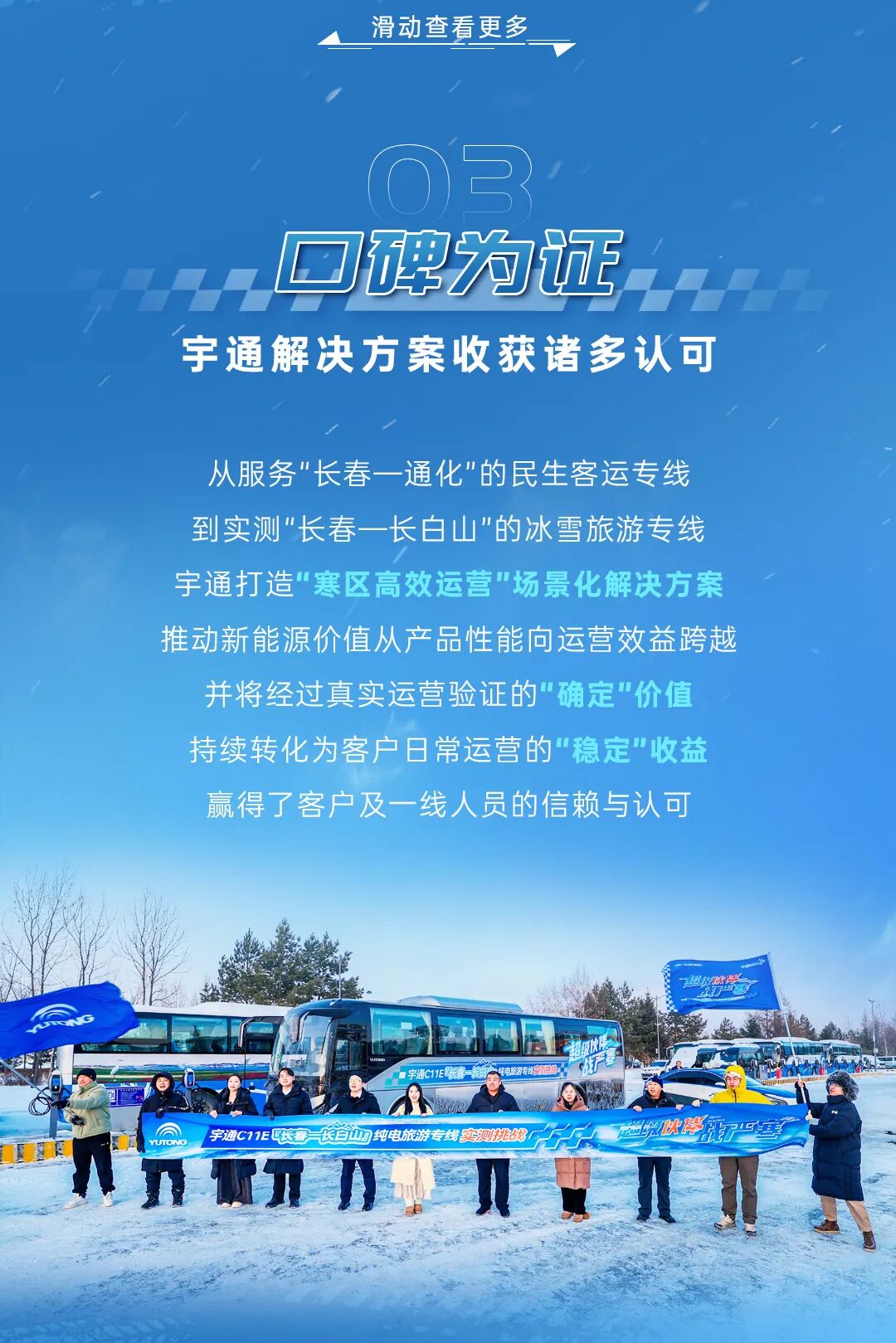 三九驭寒，，，，，，341km冰雪畅行！letou国际米兰官网交出“寒区高效运营”实测答卷
