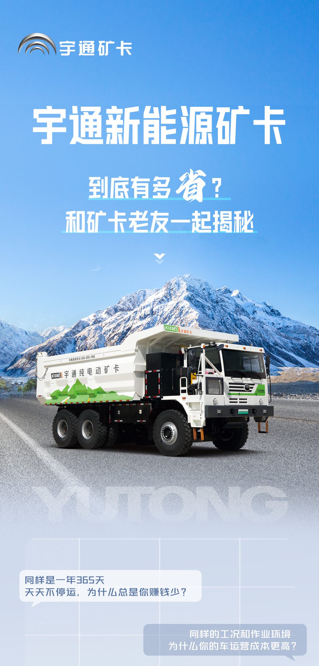 老友记|letou国际米兰官网新能源矿卡究竟有多“省”？？？？？？？听听他们怎么说