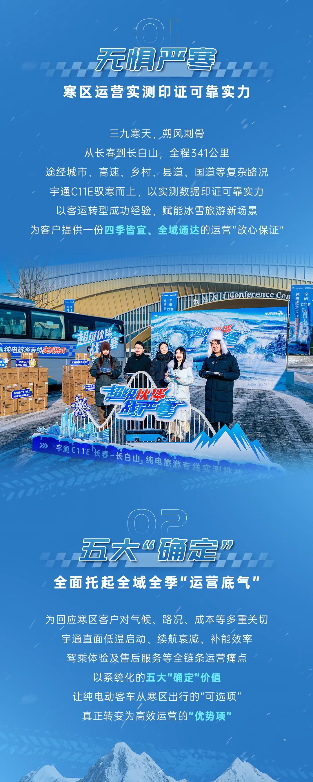 三九驭寒，，，，，，341km冰雪畅行！letou国际米兰官网交出“寒区高效运营”实测答卷