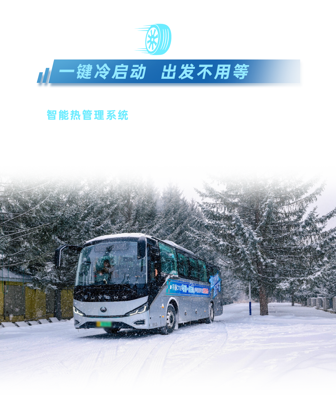 三九驭寒，，，，，，341km冰雪畅行！letou国际米兰官网交出“寒区高效运营”实测答卷