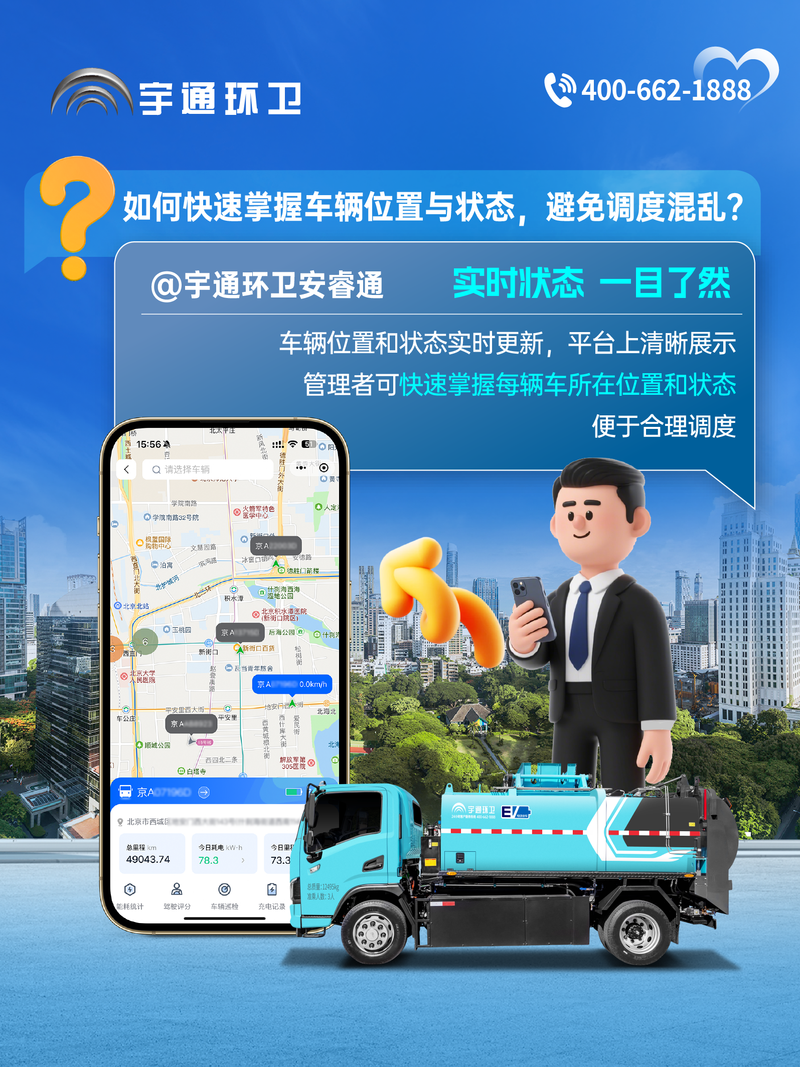 letou国际米兰官网环卫安睿通“有问必答局”第六期：全场景智慧治理，，，，，，，，高效运营触手可及！