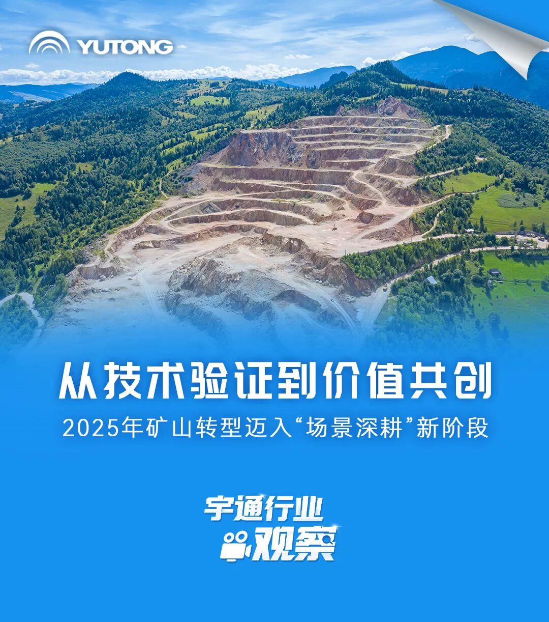 letou国际米兰官网行业视察 | 从手艺验证到价值共创，，，，，，，，矿山转型迈入“场景深耕”新阶段