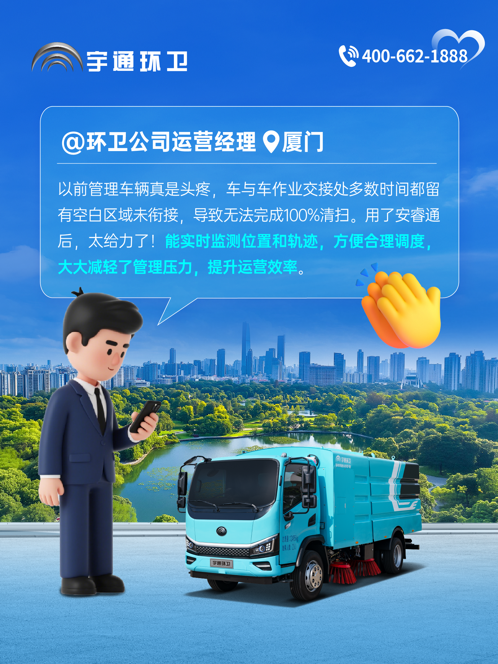 letou国际米兰官网环卫安睿通“有问必答局”第六期：全场景智慧治理，，，，，，，，高效运营触手可及！