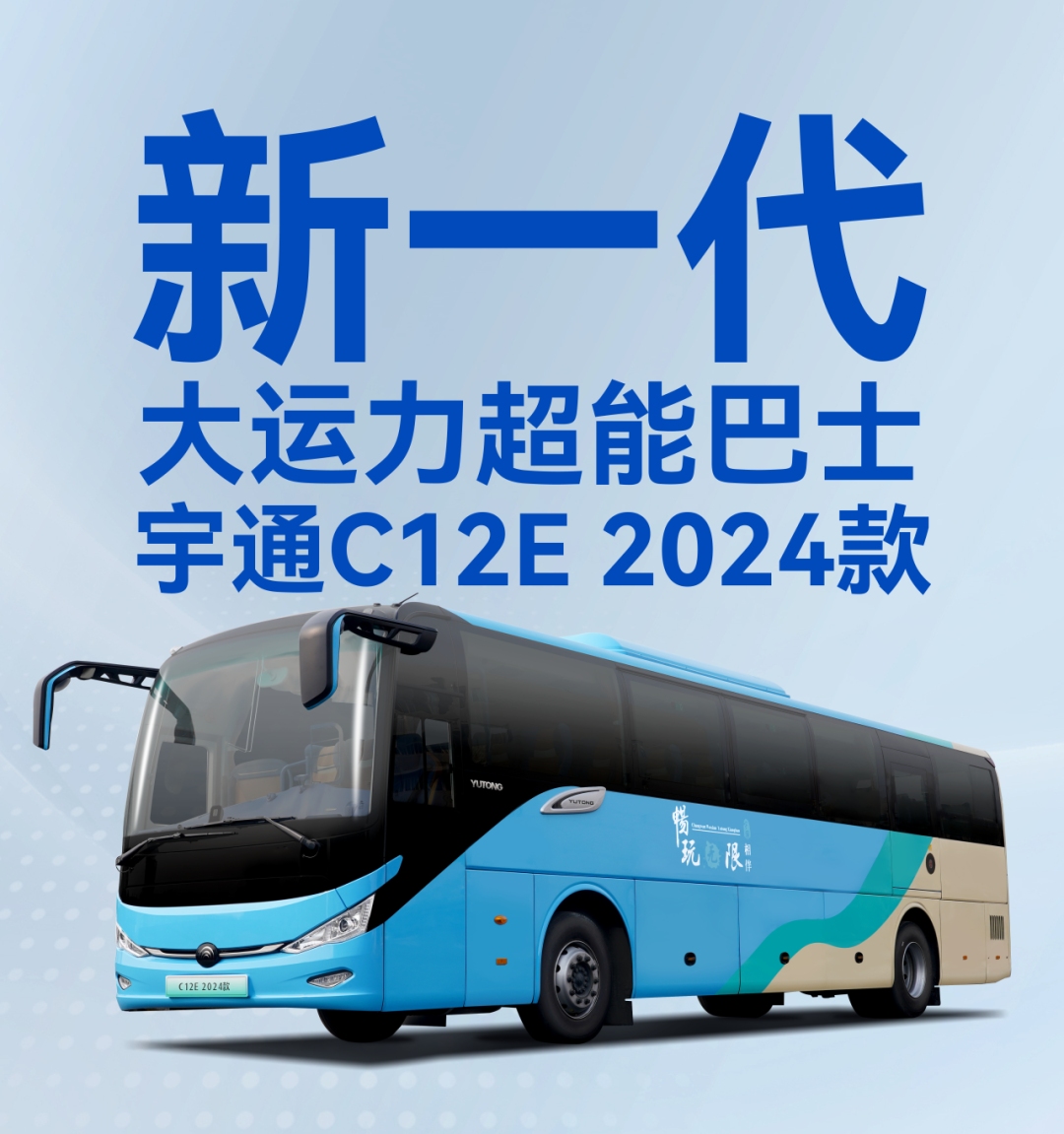 letou国际米兰官网上新季丨大运力超能巴士助力旅游经济一起“繁花”