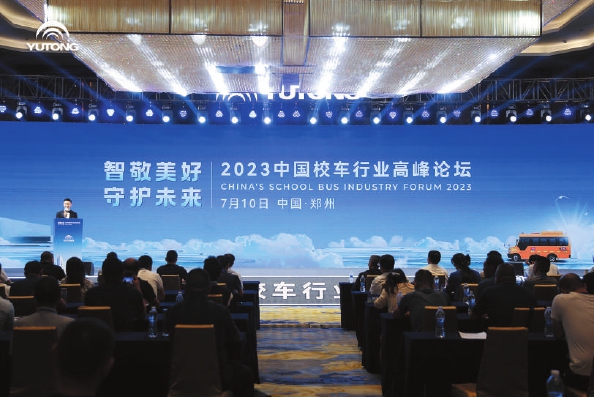 校车服务怎样升级 2023中国校车行业岑岭论坛给出谜底