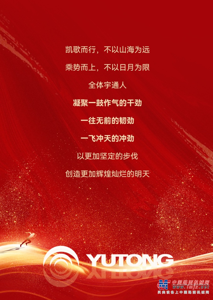letou国际米兰官网开工大吉！乘“龙”之势，，，，，，，再赴新程