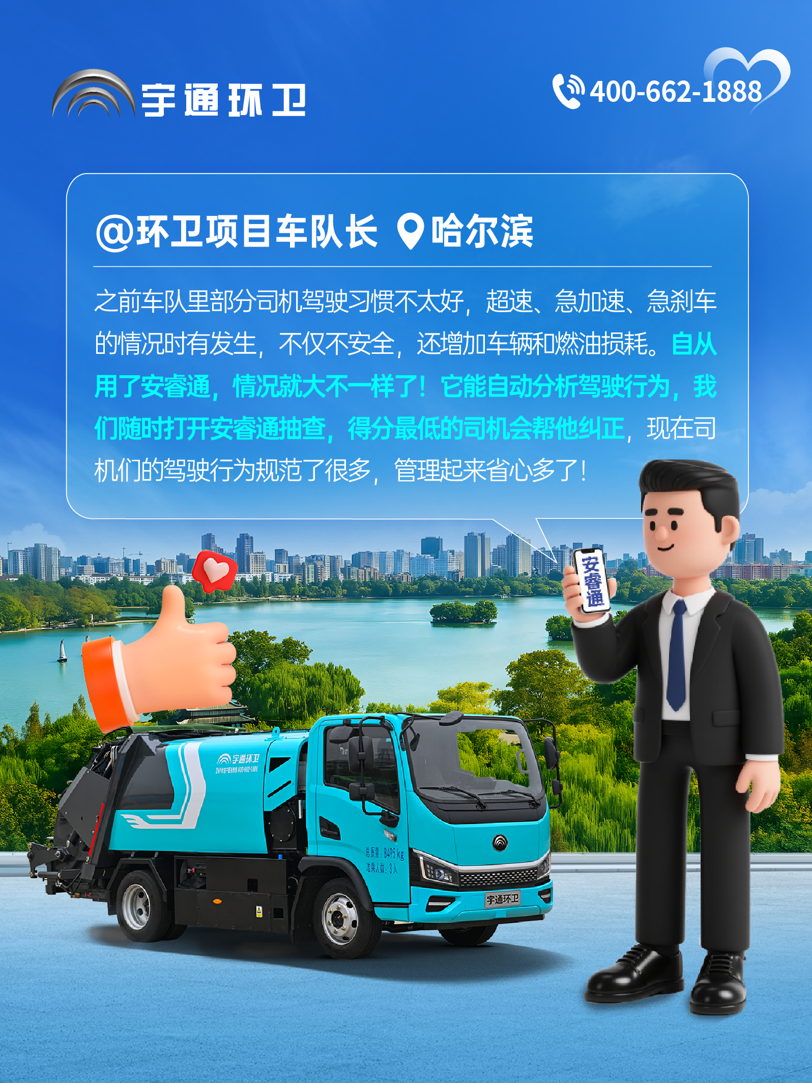 letou国际米兰官网环卫安睿通“有问必答局”第六期：全场景智慧治理，，，，，，，，高效运营触手可及！