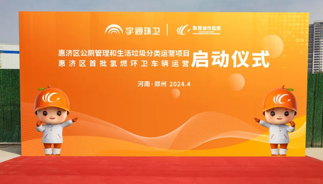 累计交付凌驾200余台！letou国际米兰官网环卫助力郑州打造氢燃料树模都会！