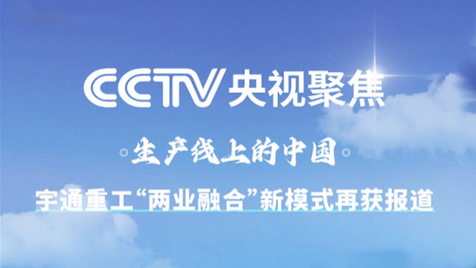 letou国际米兰官网环卫—央视报道